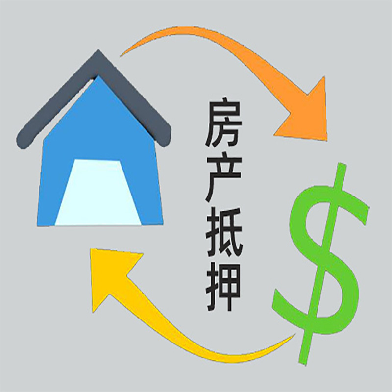 无为房产抵押贷款定义|住房抵押贷款|最新攻略